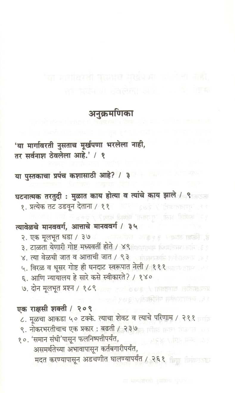 Magil Panawarun ...Magech ! ( मागील पानावरुन...मागेच ! ) by Arun Shourie ( अरुण शौरी )