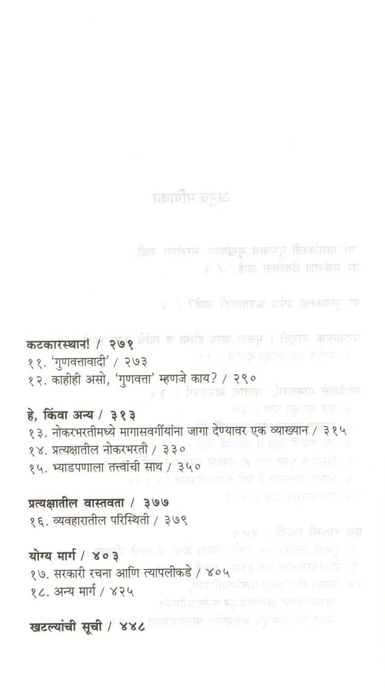 Magil Panawarun ...Magech ! ( मागील पानावरुन...मागेच ! ) by Arun Shourie ( अरुण शौरी )