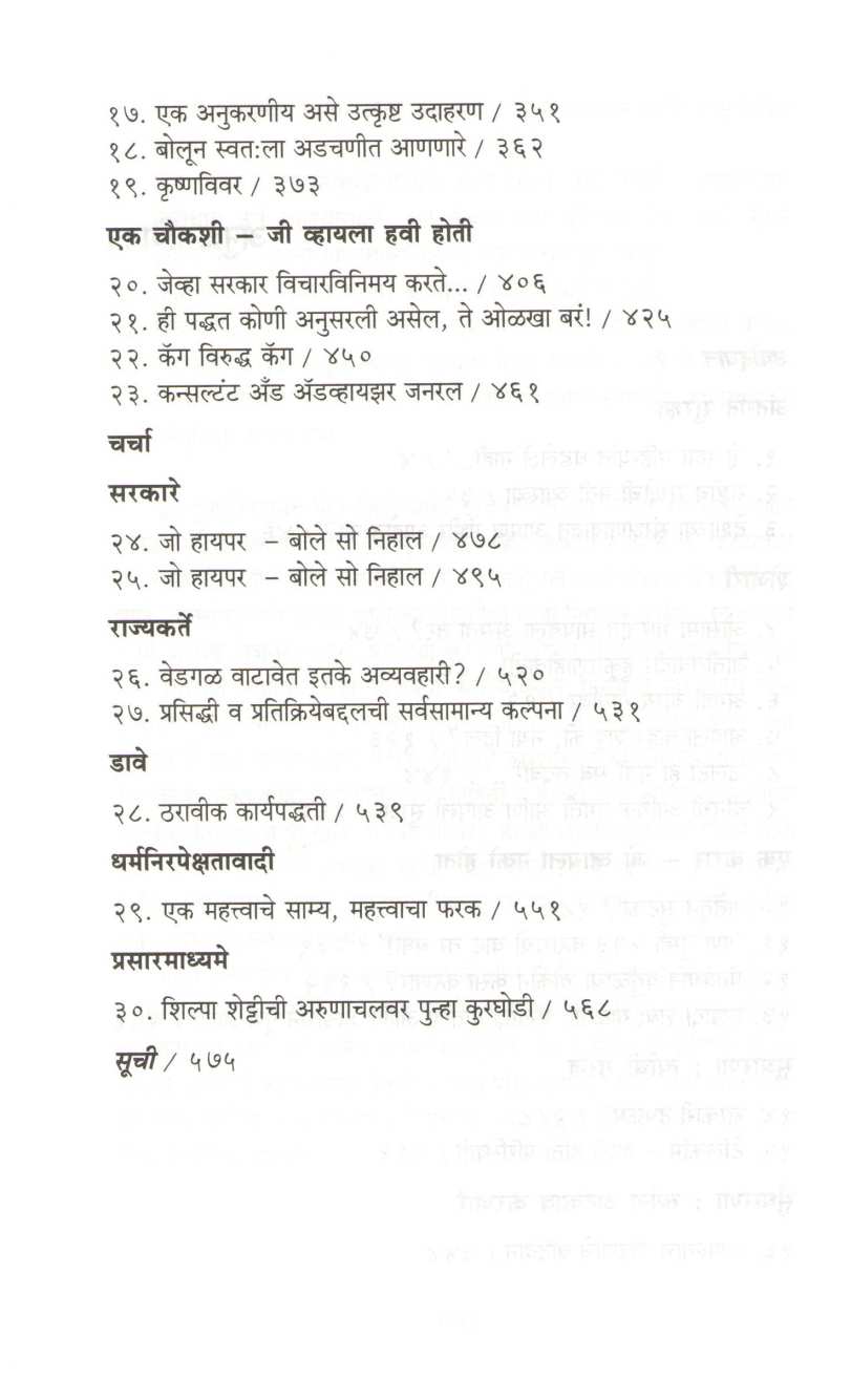 He Sarv Aplyala Kothe Nenar? ( हे सर्व आपल्याला कोठे नेणार ? ) by Arun Shourie ( अरुण शौरी )