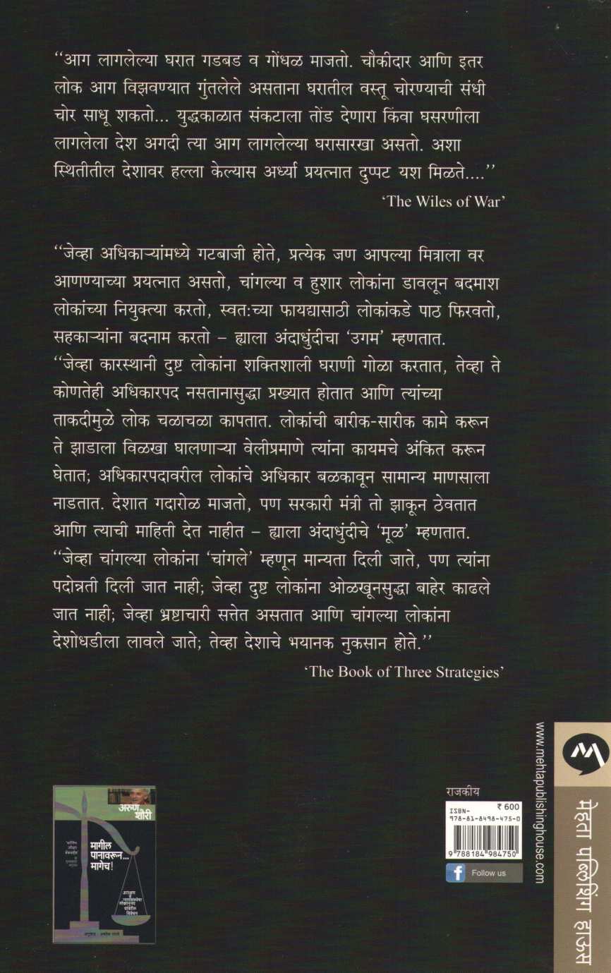 He Sarv Aplyala Kothe Nenar? ( हे सर्व आपल्याला कोठे नेणार ? ) by Arun Shourie ( अरुण शौरी )