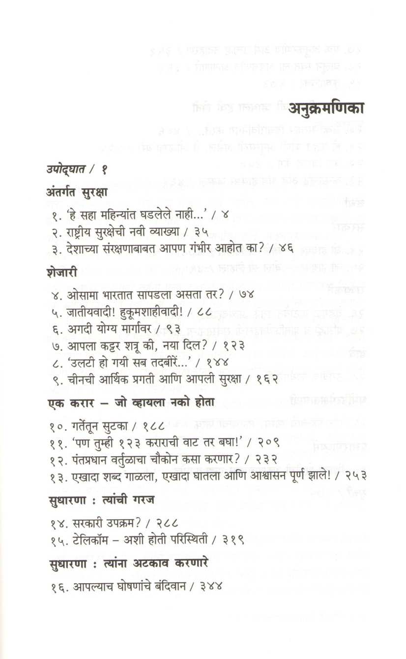 He Sarv Aplyala Kothe Nenar? ( हे सर्व आपल्याला कोठे नेणार ? ) by Arun Shourie ( अरुण शौरी )