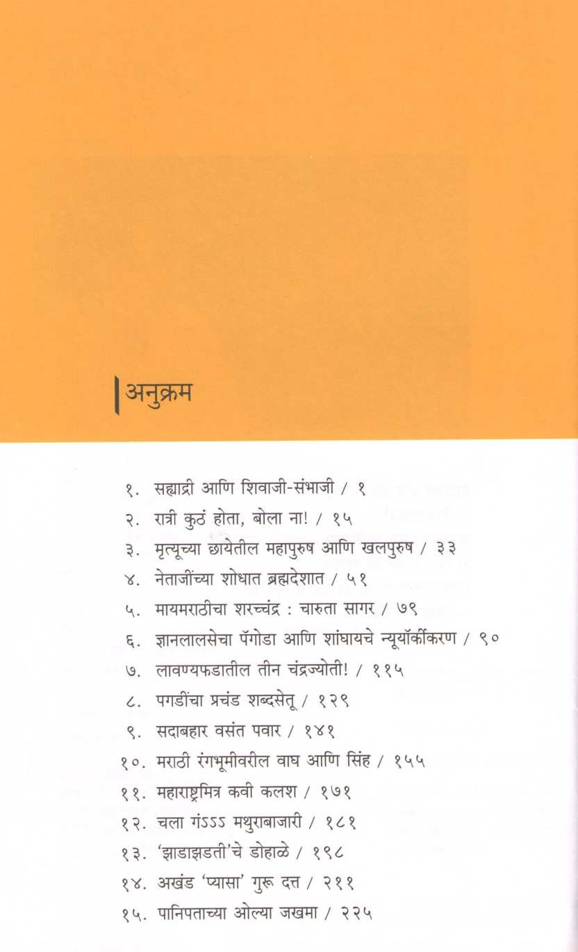 Banda Rupaya ! ( बंदा रुपाया ! ) by Vishwas Patil ( विश्वास पाटील )
