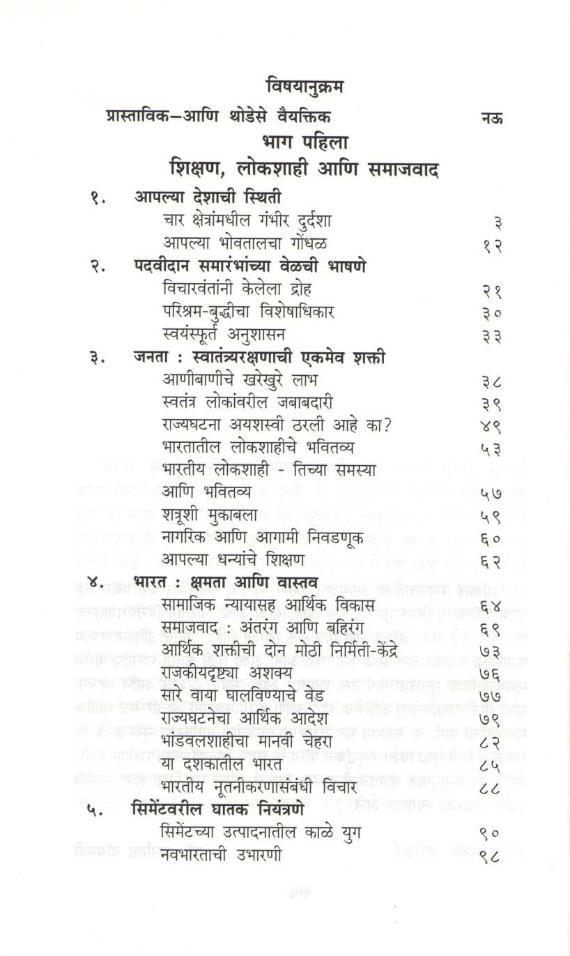 We The People ( वुई दि पीपल ) by Nani Palkhiwala ( नानी पालखीवाला )