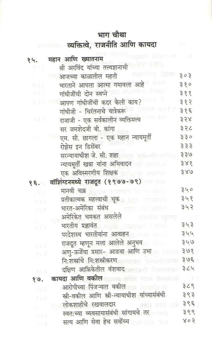 We The People ( वुई दि पीपल ) by Nani Palkhiwala ( नानी पालखीवाला )
