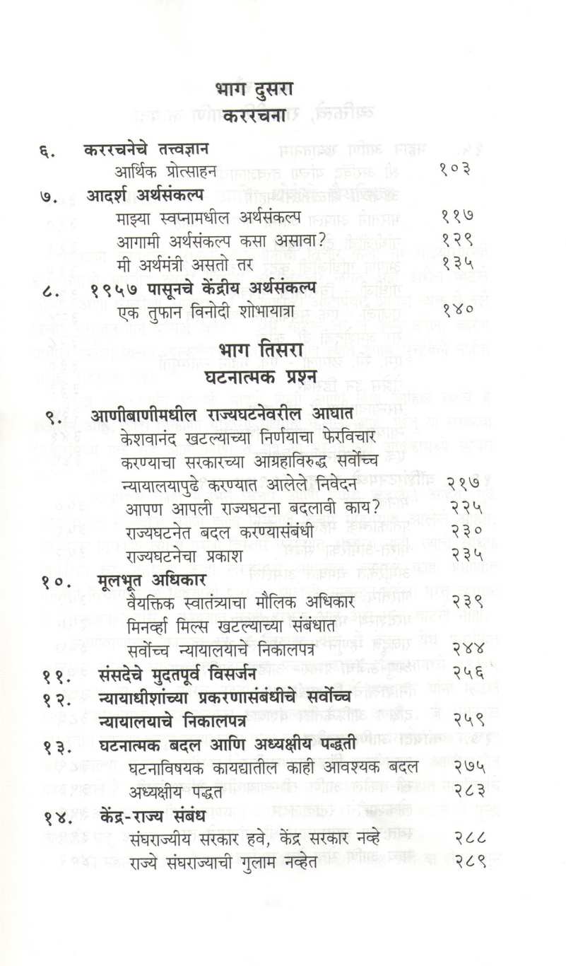 We The People ( वुई दि पीपल ) by Nani Palkhiwala ( नानी पालखीवाला )