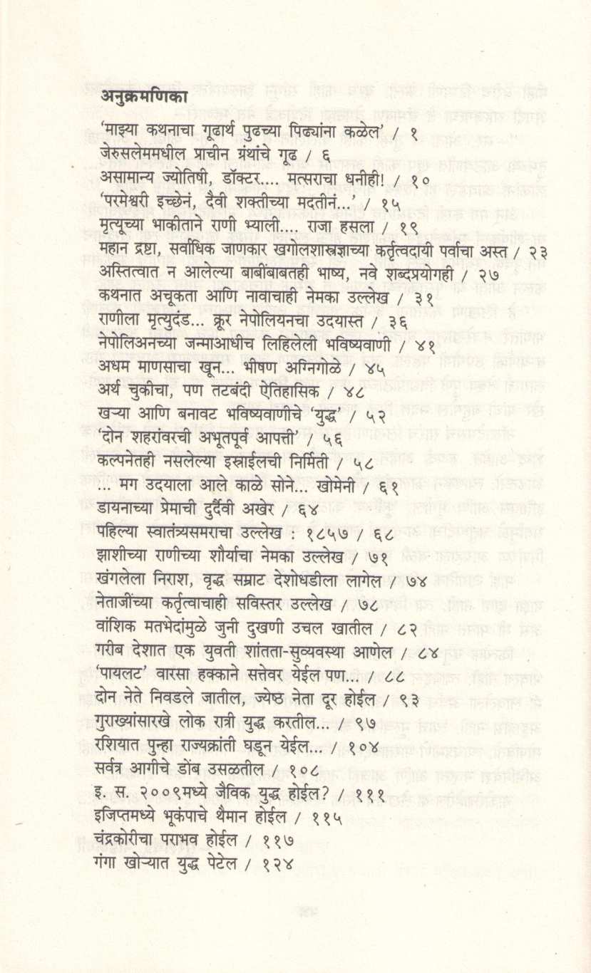 Nostrademaschi Bhavishyavani ( नॉस्त्रादेमसची भविष्यवाणी ) by Dr. Sureshchandra Nadkarni ( डॉ. सुरेशचंद्र नाडकर्णी )