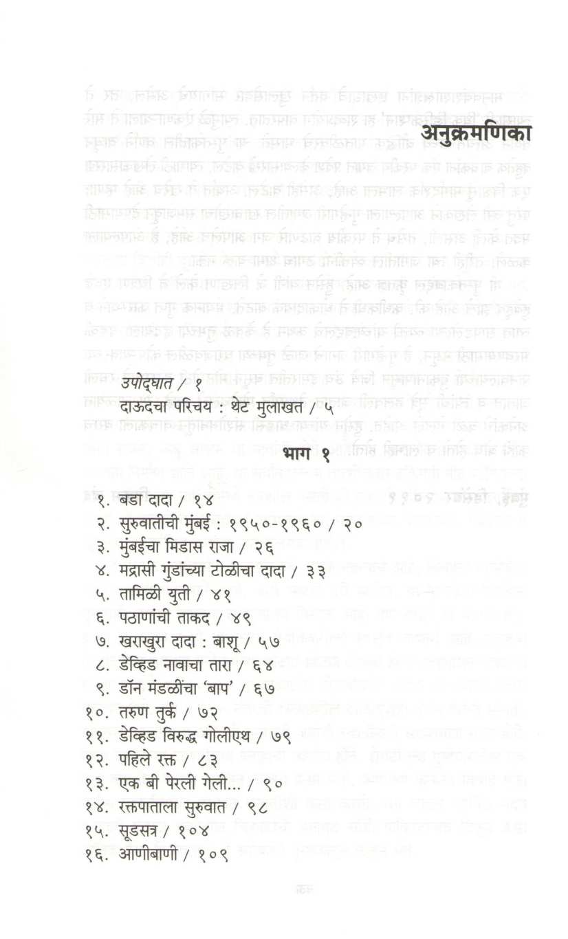 Dongri To Dubai ( डोंगरी ते दुबई ) by S. Hussain Zaidi ( एस. हुसेन झैदी )