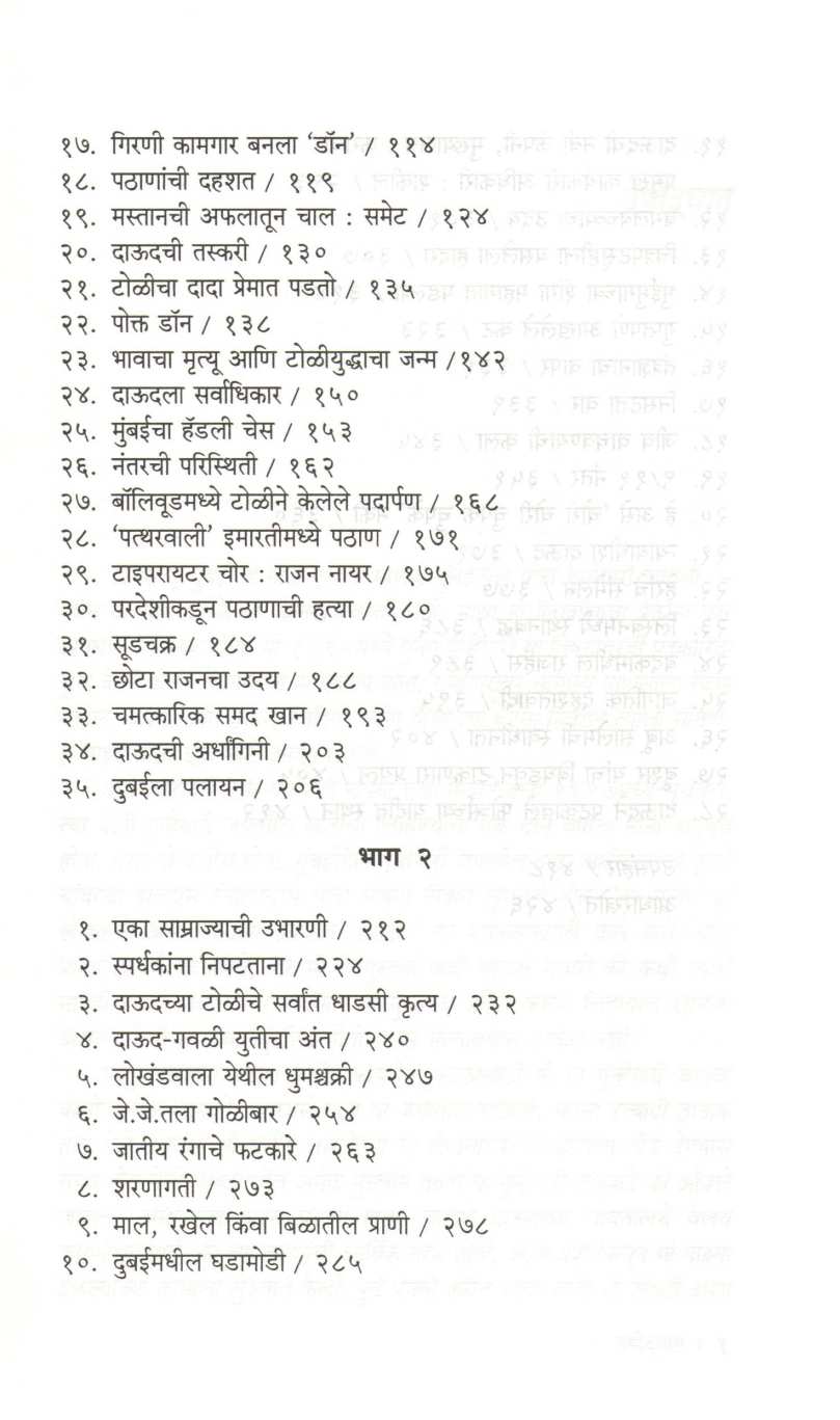 Dongri To Dubai ( डोंगरी ते दुबई ) by S. Hussain Zaidi ( एस. हुसेन झैदी )