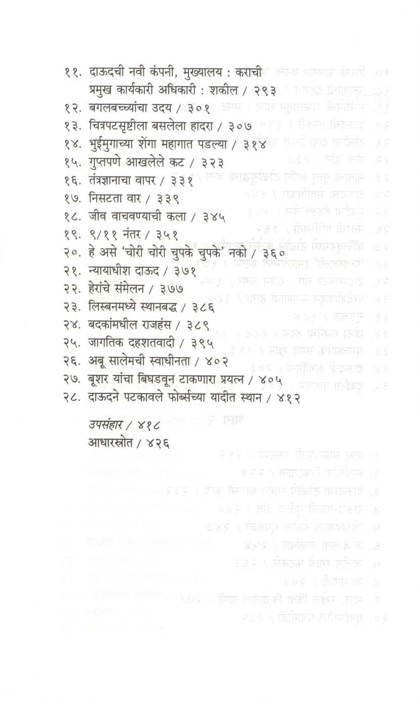 Dongri To Dubai ( डोंगरी ते दुबई ) by S. Hussain Zaidi ( एस. हुसेन झैदी )