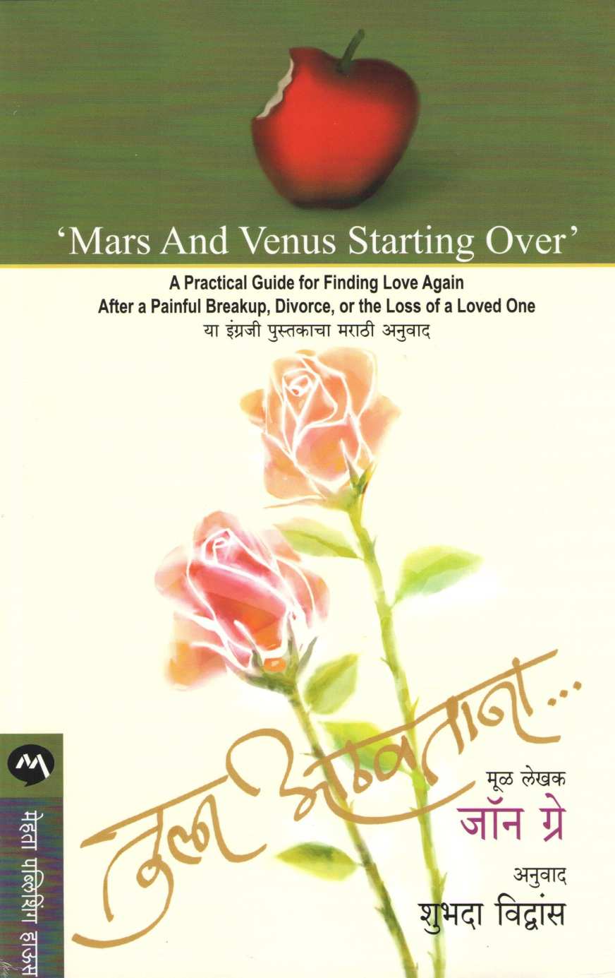 Tula Athavatana ( तुला आठवताना ) by John Gray ( जॉन ग्रे )