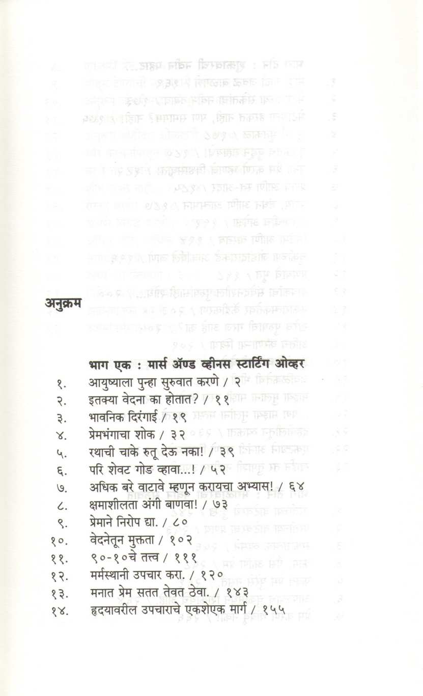 Tula Athavatana ( तुला आठवताना ) by John Gray ( जॉन ग्रे )
