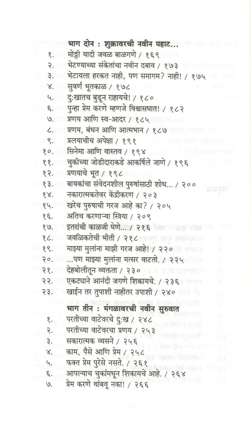Tula Athavatana ( तुला आठवताना ) by John Gray ( जॉन ग्रे )