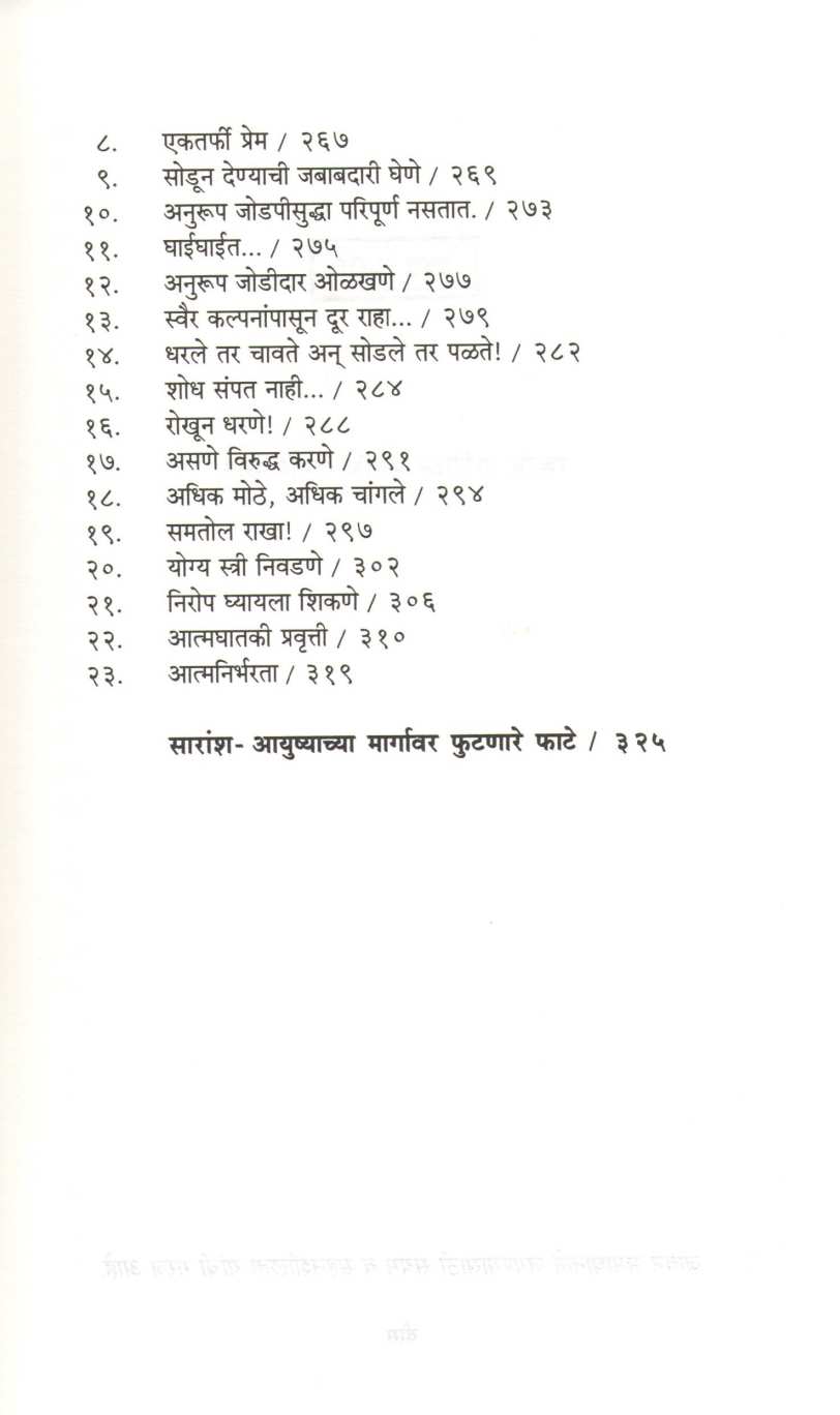 Tula Athavatana ( तुला आठवताना ) by John Gray ( जॉन ग्रे )