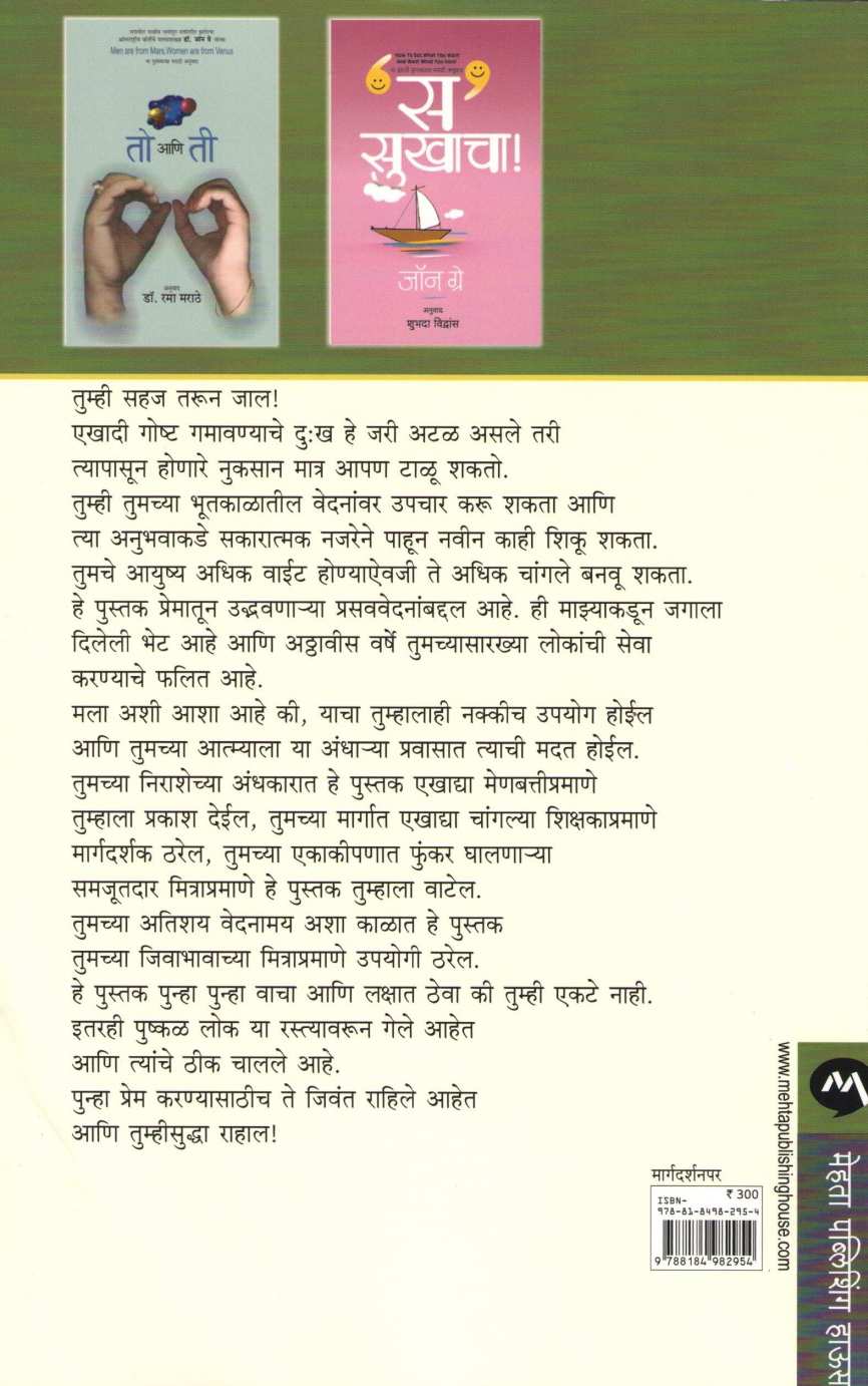 Tula Athavatana ( तुला आठवताना ) by John Gray ( जॉन ग्रे )