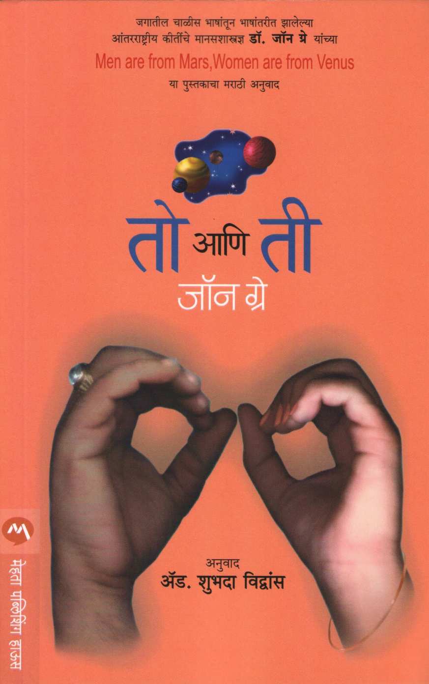 To Ani Tee (John Gray) ( तो आणि ती (जॉन ग्रे) ) by John Gray ( जॉन ग्रे )