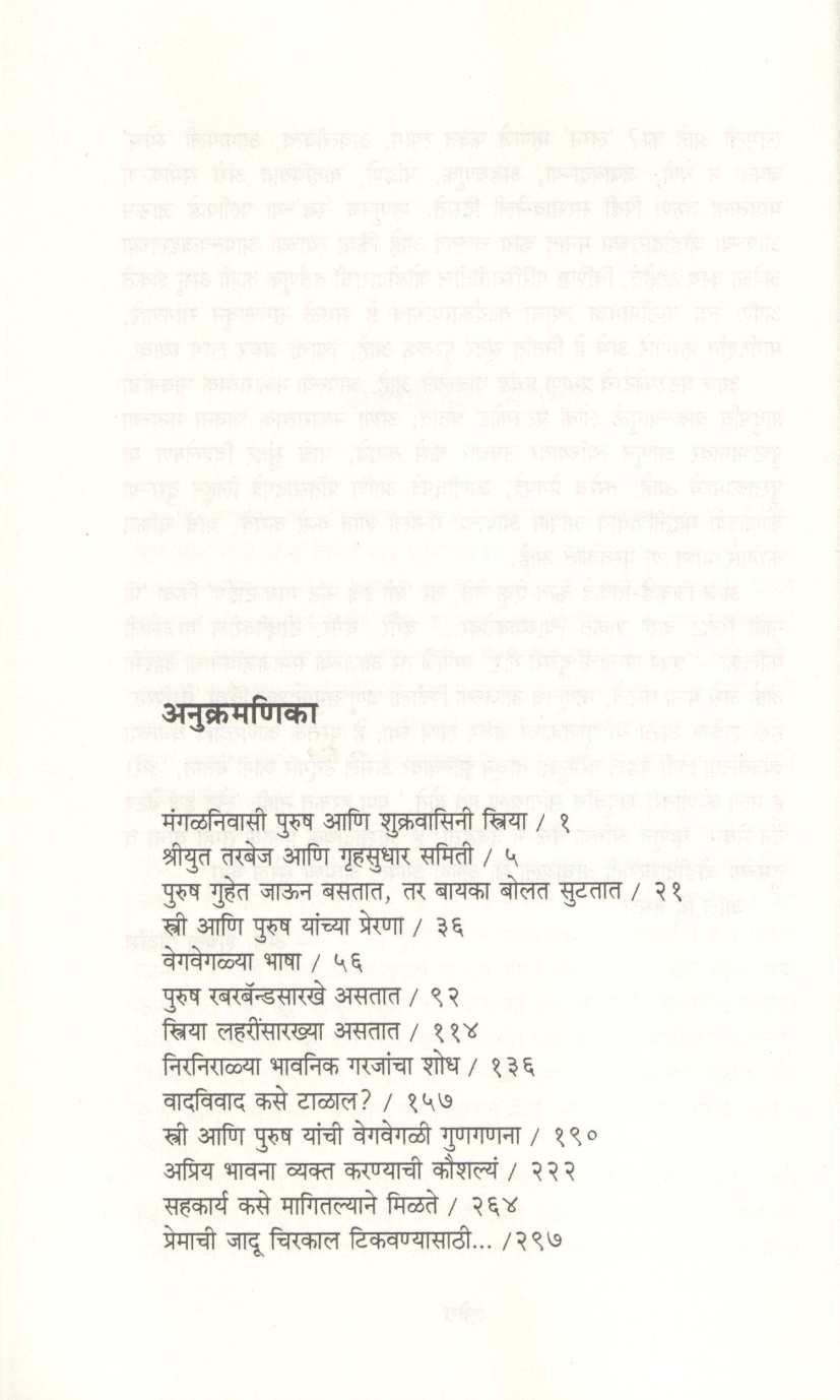 To Ani Tee (John Gray) ( तो आणि ती (जॉन ग्रे) ) by John Gray ( जॉन ग्रे )