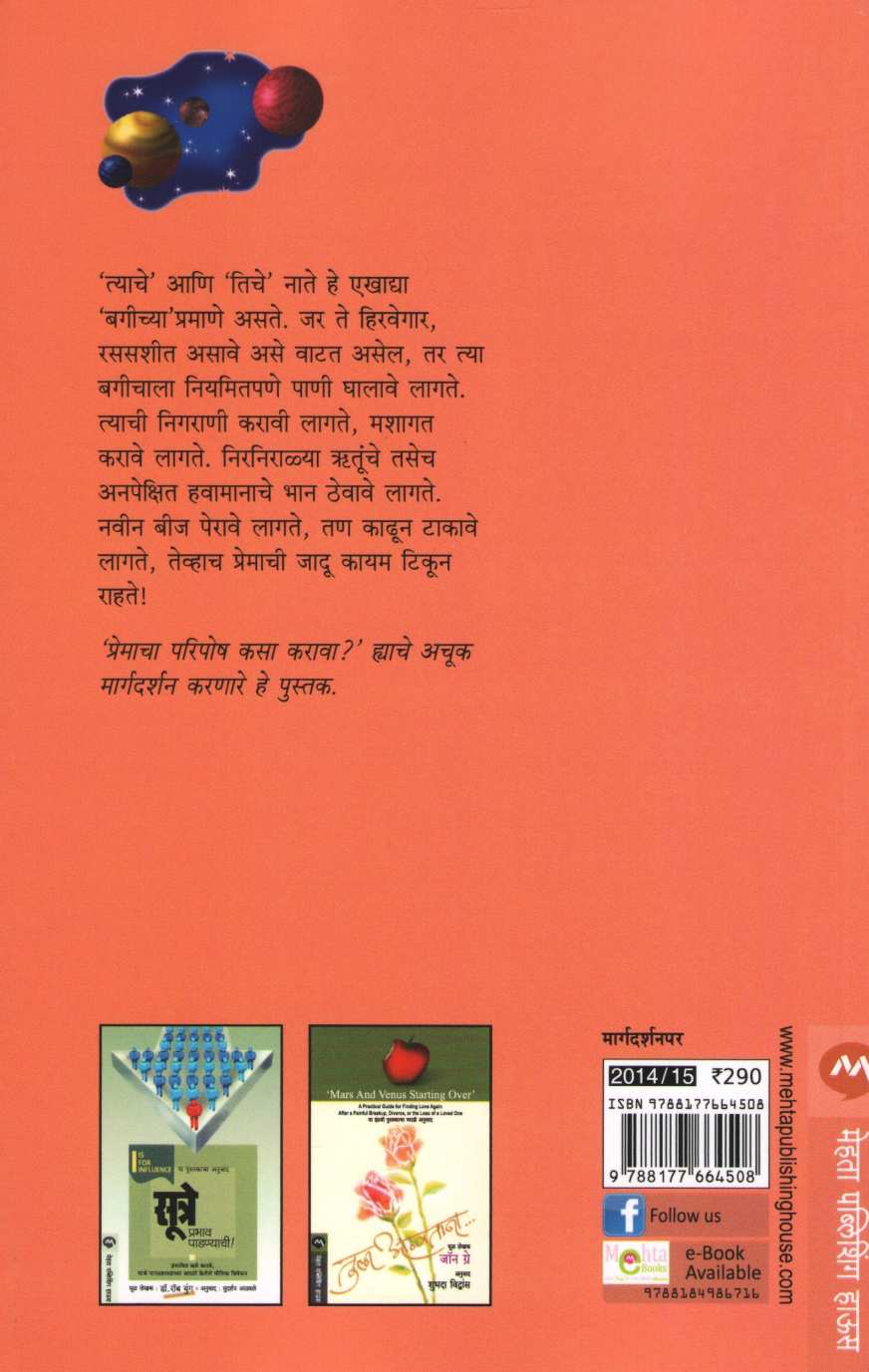 To Ani Tee (John Gray) ( तो आणि ती (जॉन ग्रे) ) by John Gray ( जॉन ग्रे )
