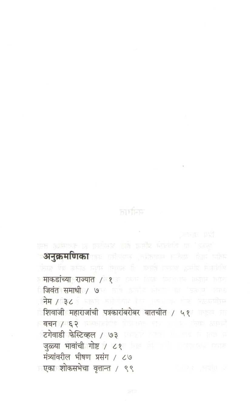 Phukat ( फुकट ) by D. M. Mirasdar ( द. मा. मिरासदार )