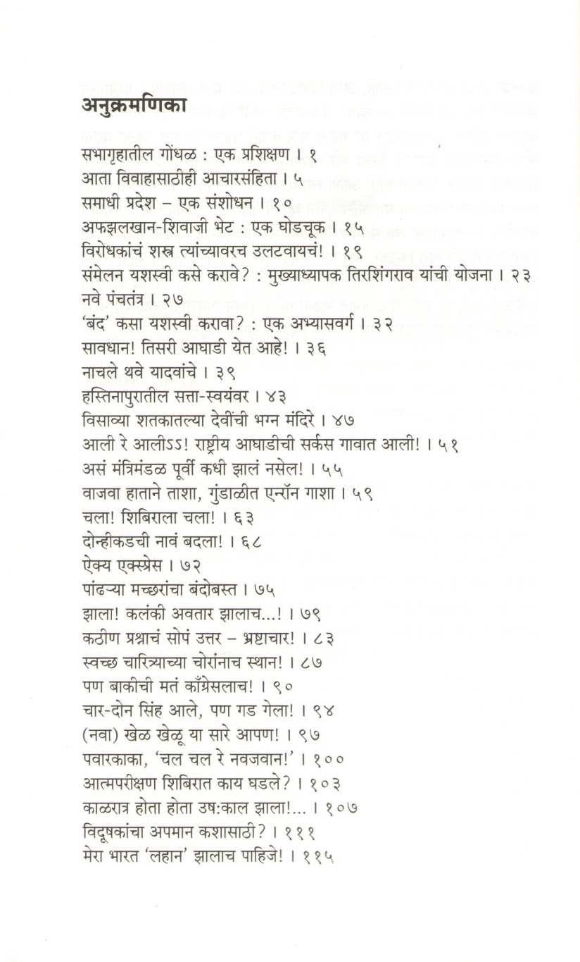 Khade Ani Orkhade ( खडे आणि ओरखडे ) by D. M. Mirasdar ( द. मा. मिरासदार )