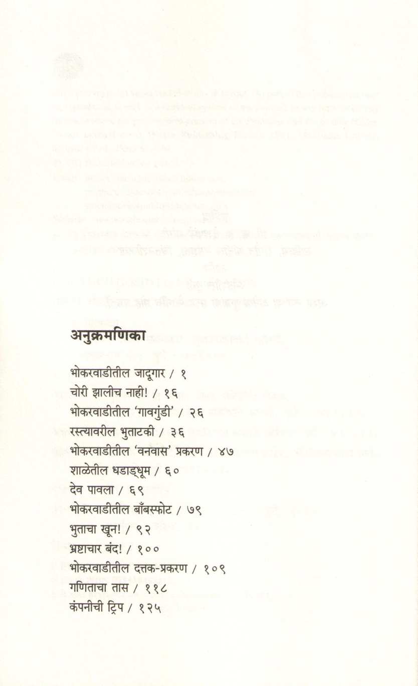 Goshtich Goshti ( गोष्टीच गोष्टी ) by D. M. Mirasdar ( द. मा. मिरासदार )