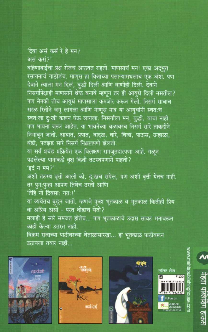Dhumare ( धुमारे ) by Madhavi Desai ( माधवी देसाई )