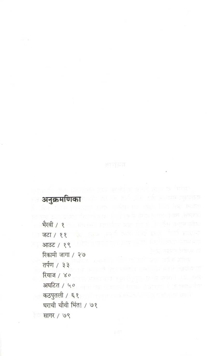 Sagar ( सागर ) by Madhavi Desai ( माधवी देसाई )
