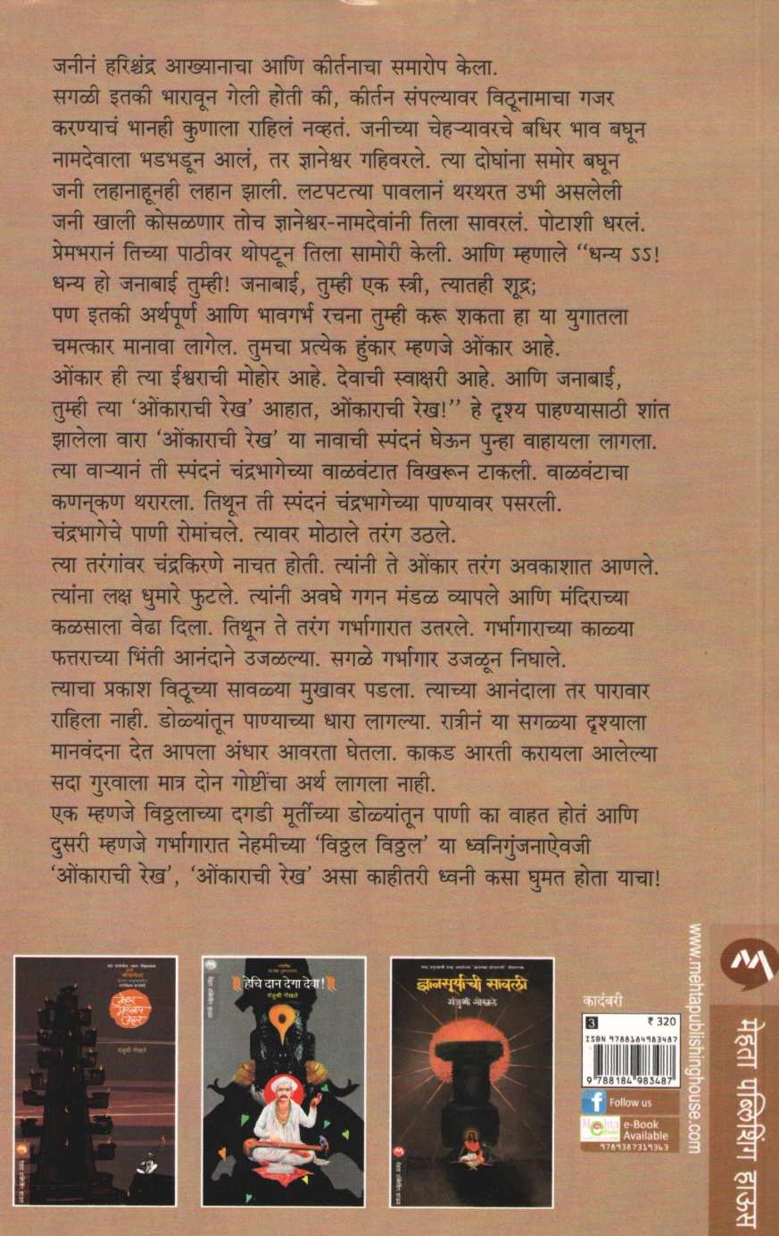 Omkarachi Rekh Jana ( ओंकाराची रेख जना ) by Manjushri Gokhale ( मंजुश्री गोखले )