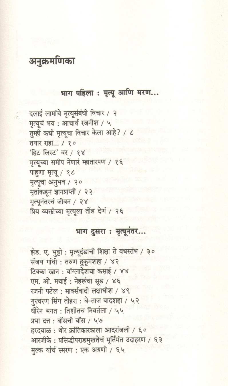 Mrutyu ... Mazya Umbarthyashi ( मृत्यू ... माझ्या उंबरठ्याशी ) by Khushwant Singh ( खुशवंत सिंग )