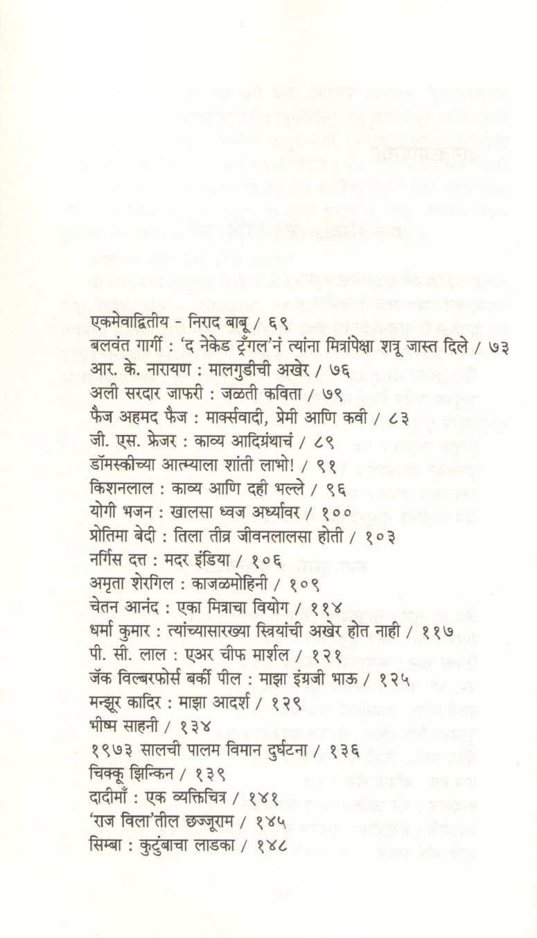 Mrutyu ... Mazya Umbarthyashi ( मृत्यू ... माझ्या उंबरठ्याशी ) by Khushwant Singh ( खुशवंत सिंग )