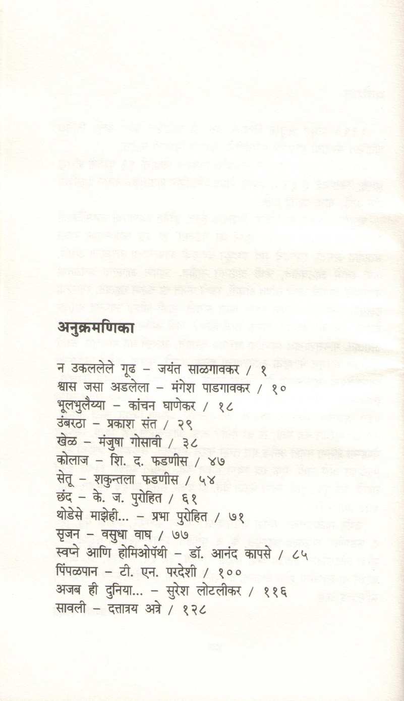 Chitta Chitre ( चित्त चित्रे ) by Arun Shevate ( अरुण शेवते )