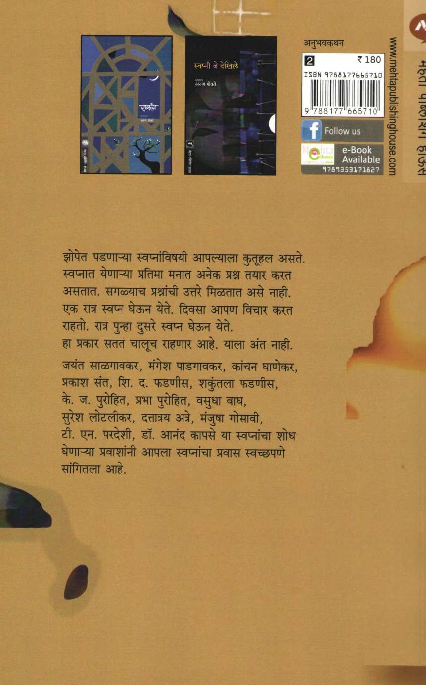 Chitta Chitre ( चित्त चित्रे ) by Arun Shevate ( अरुण शेवते )
