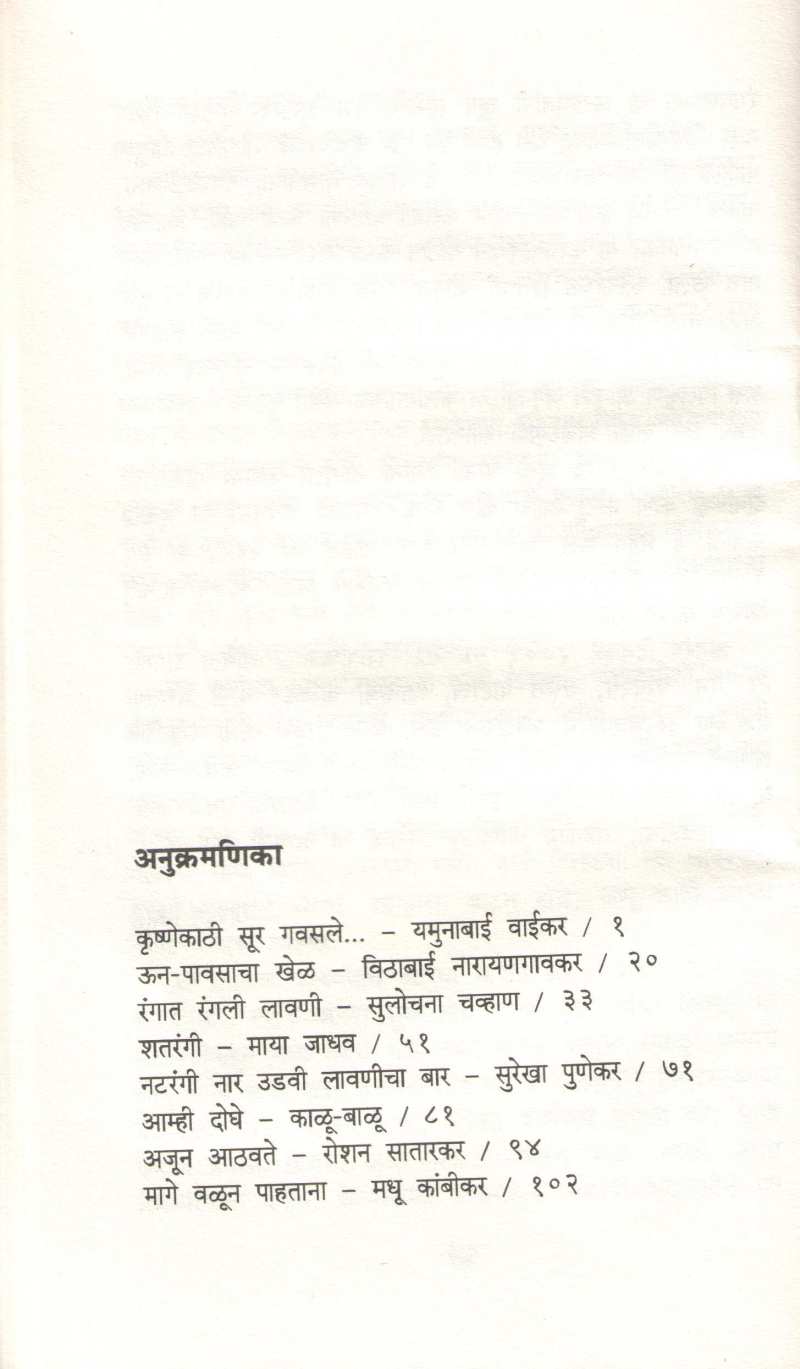Rangalya Ratri ( रंगल्या रात्री ) by Arun Shevate ( अरुण शेवते )