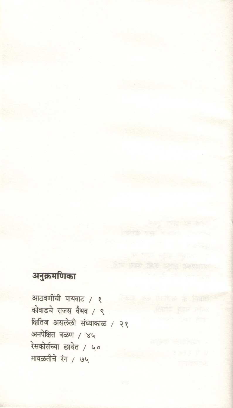 Saheb Sandhyakali Bhetale ( साहेब संध्याकाळी भेटले ) by Arun Shevate ( अरुण शेवते )