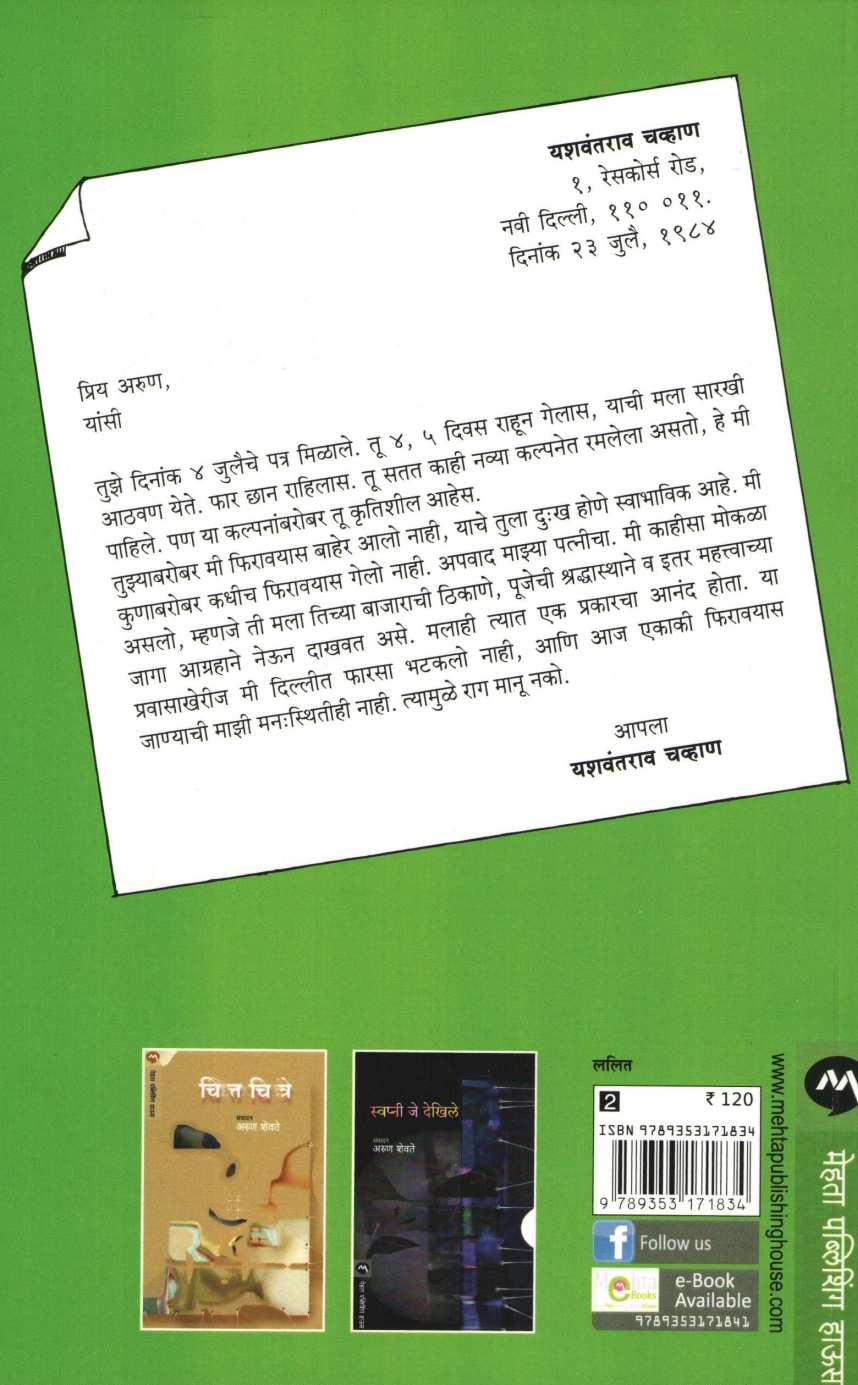 Saheb Sandhyakali Bhetale ( साहेब संध्याकाळी भेटले ) by Arun Shevate ( अरुण शेवते )