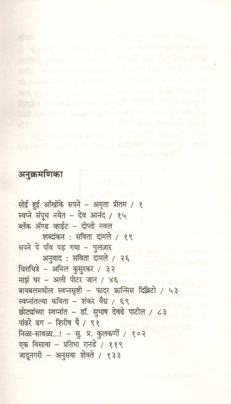 Swapni Je Dekhile ( स्वप्नी जे देखिले ) by Arun Shevate ( अरुण शेवते )