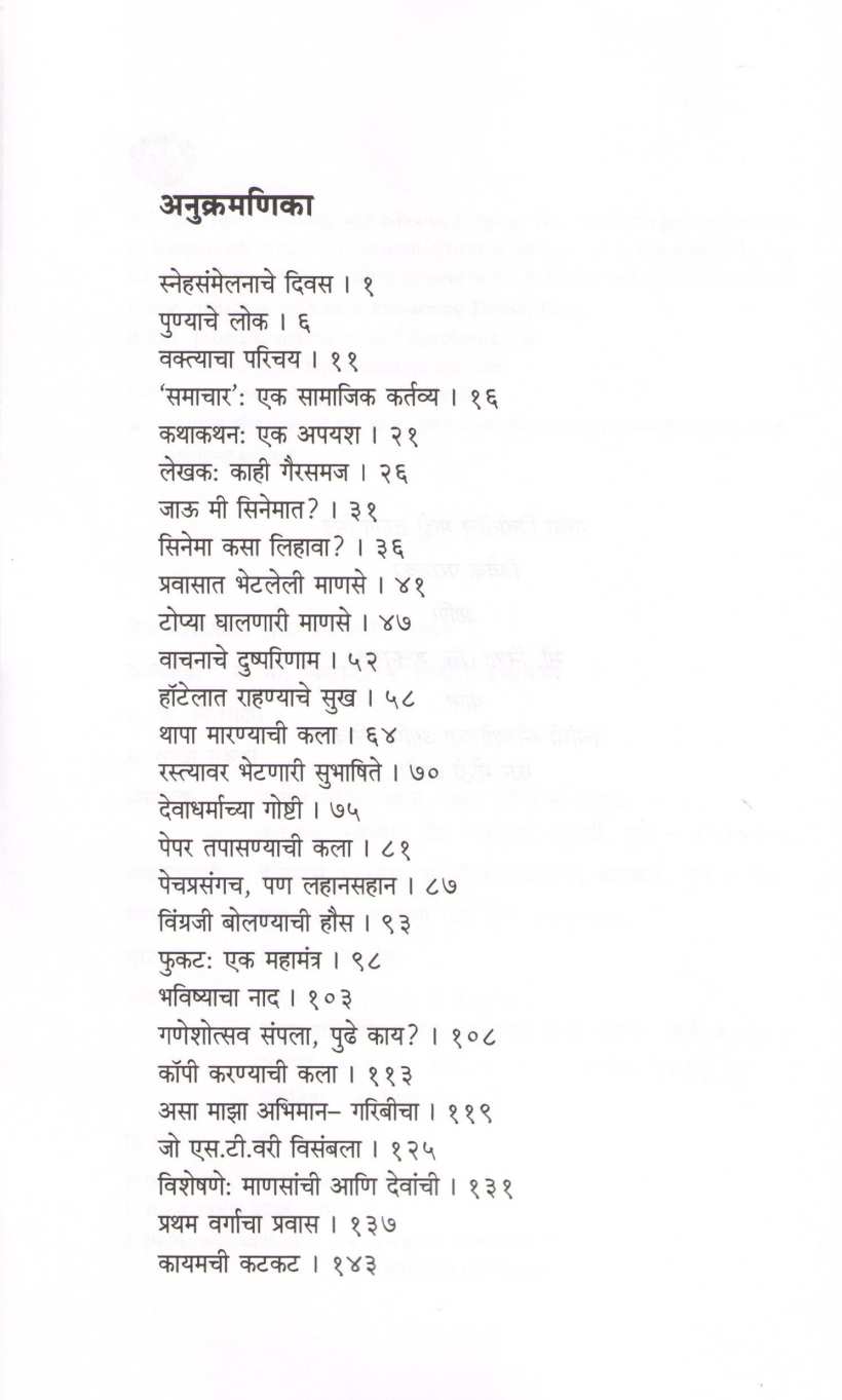Bendbaja ( बेंडबाजा ) by D. M. Mirasdar ( द. मा. मिरासदार )