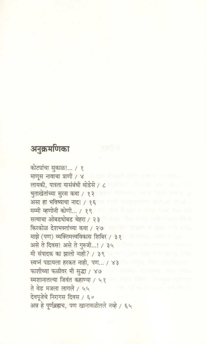 Angat Pangat ( अंगत पंगत ) by D. M. Mirasdar ( द. मा. मिरासदार )