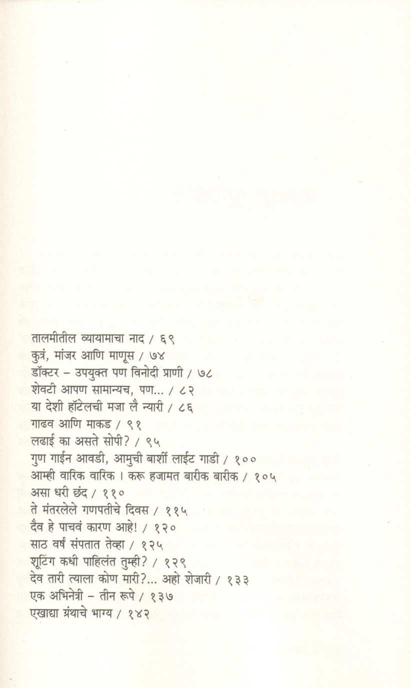 Angat Pangat ( अंगत पंगत ) by D. M. Mirasdar ( द. मा. मिरासदार )