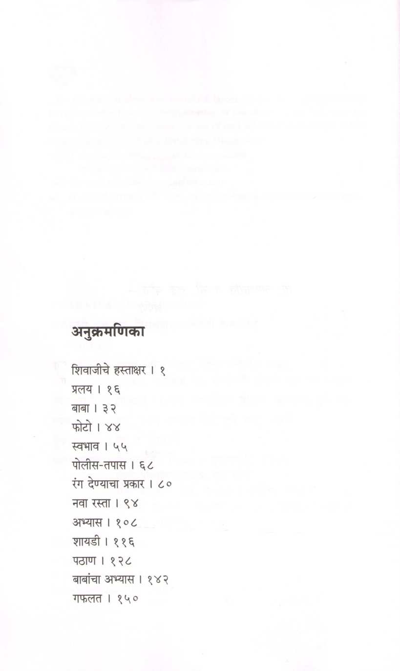 Chakatya ( चकाटया ) by D. M. Mirasdar ( द. मा. मिरासदार )