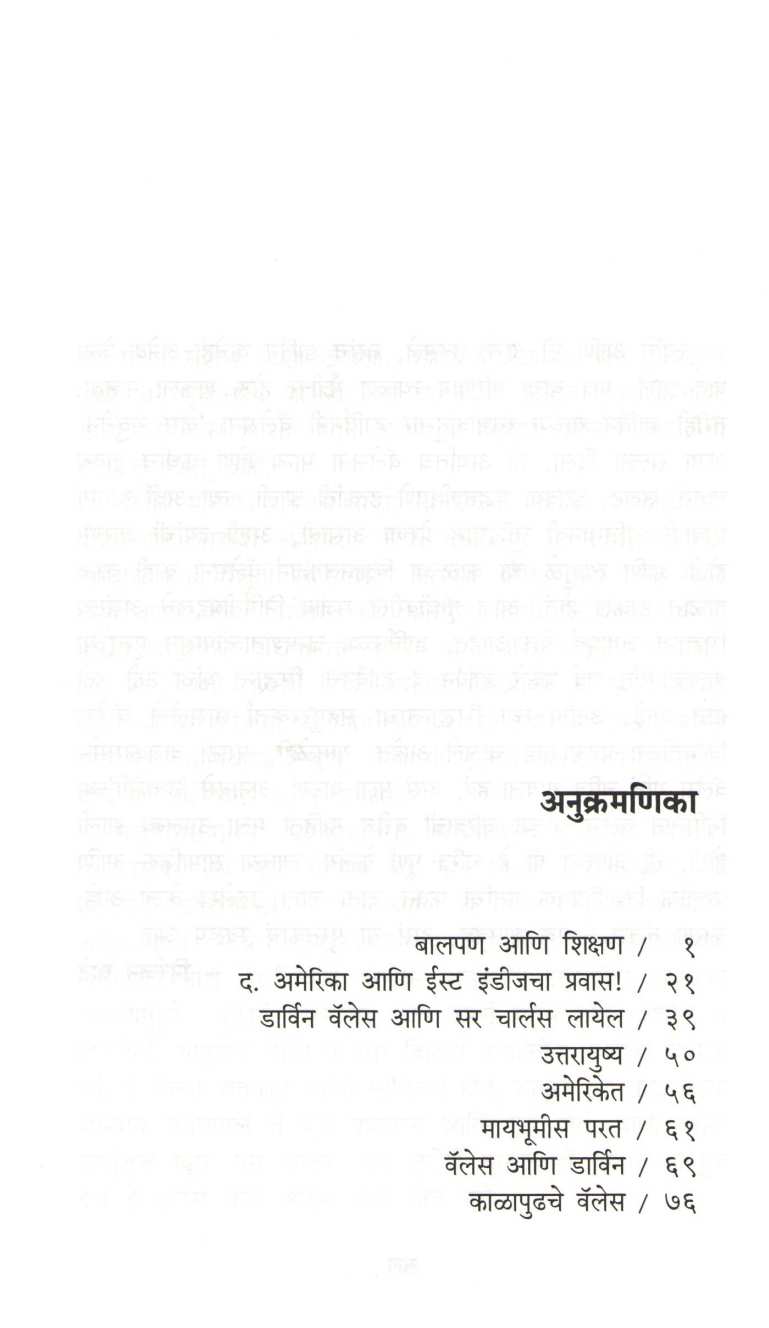 Alfred Rassel Wales ( आल्फ्रेड रसेल वॅलेस ) by Niranjan Ghate ( निरंजन घाटे )