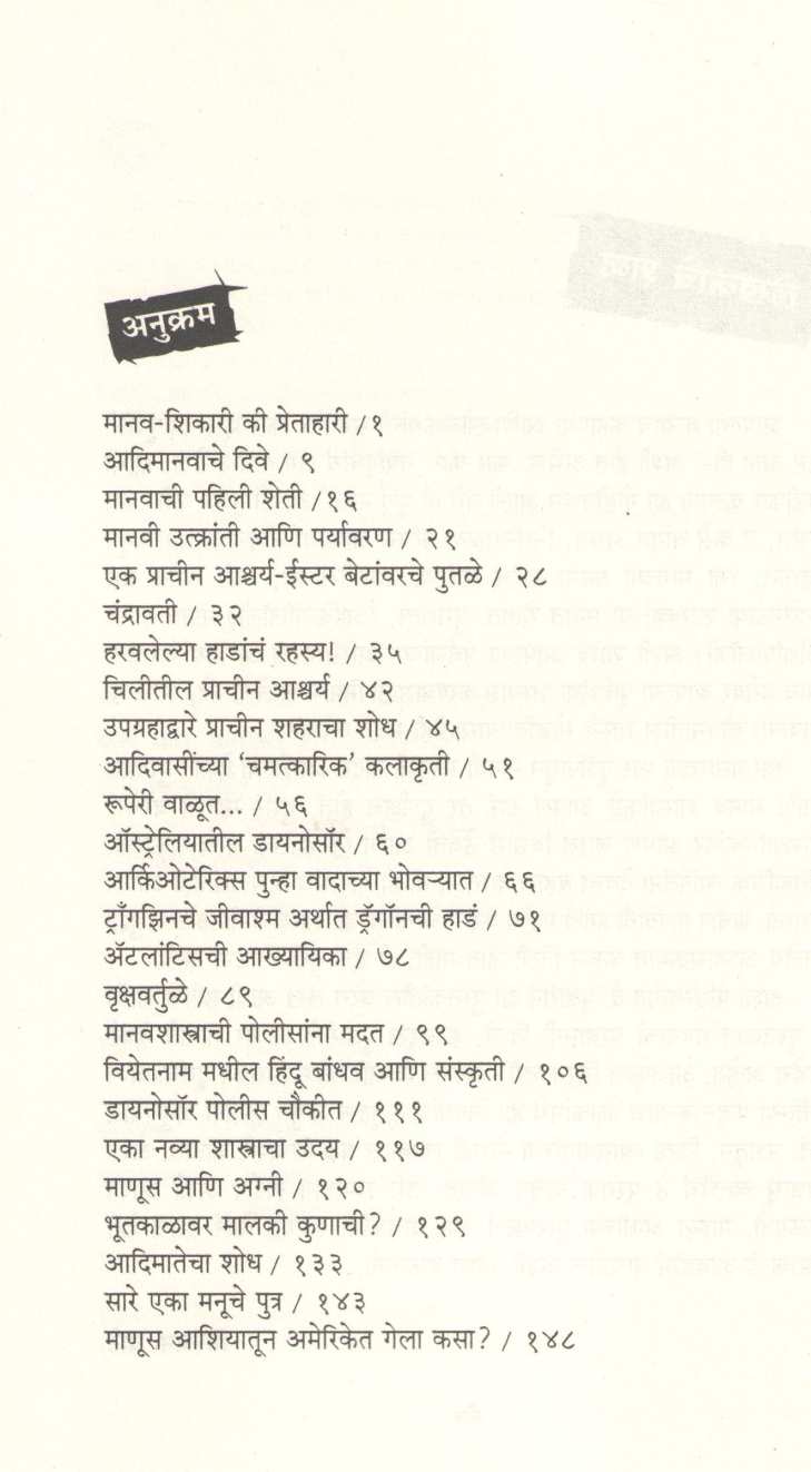 Far Far Varshapurvi ( फार फार वर्षांपूर्वी ) by Niranjan Ghate ( निरंजन घाटे )