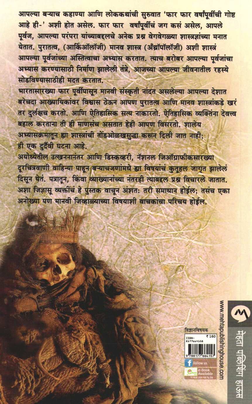 Far Far Varshapurvi ( फार फार वर्षांपूर्वी ) by Niranjan Ghate ( निरंजन घाटे )