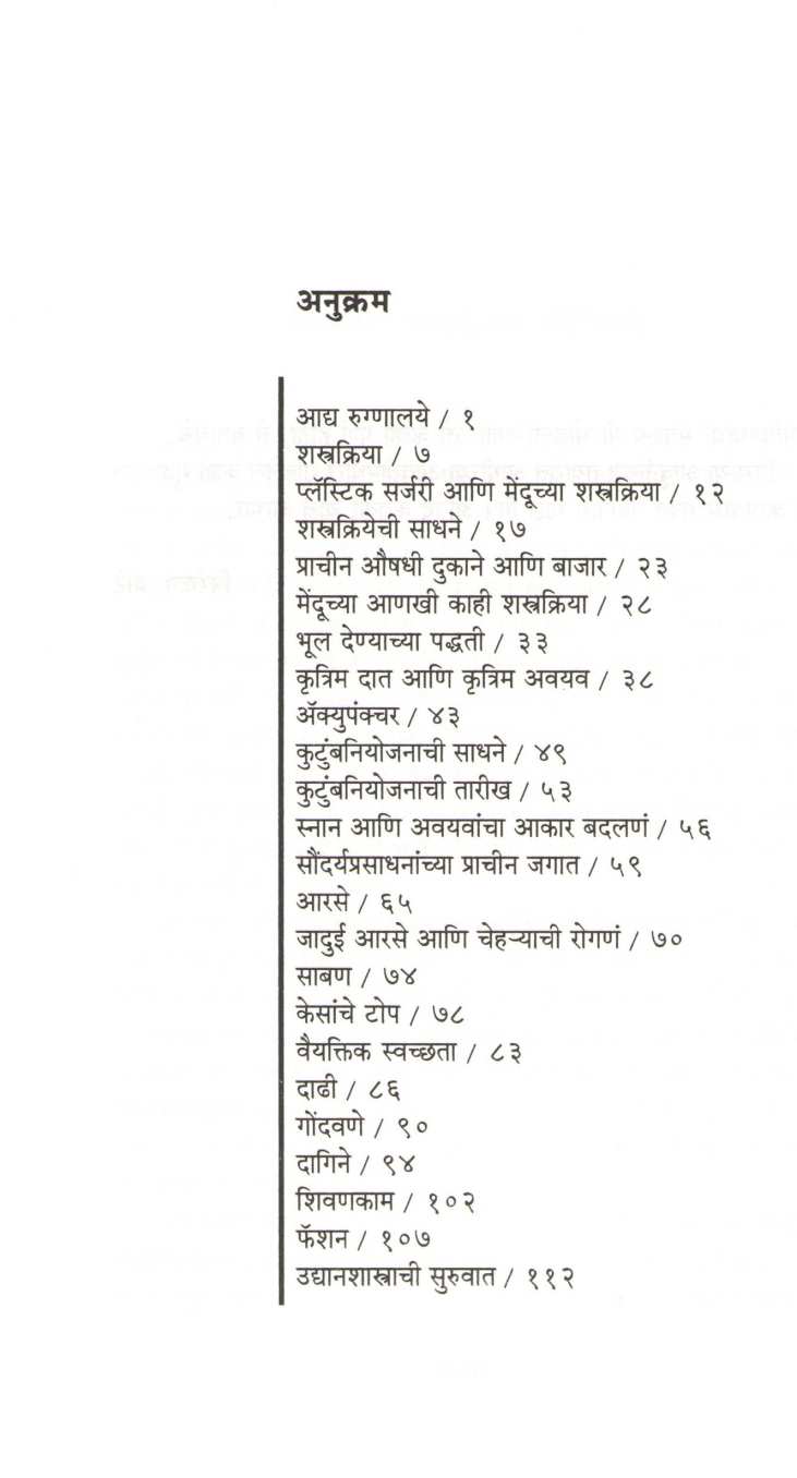 Apalya Purvajanche Vidnyan ( आपल्या पूर्वजांचे विज्ञान ) by Niranjan Ghate ( निरंजन घाटे )