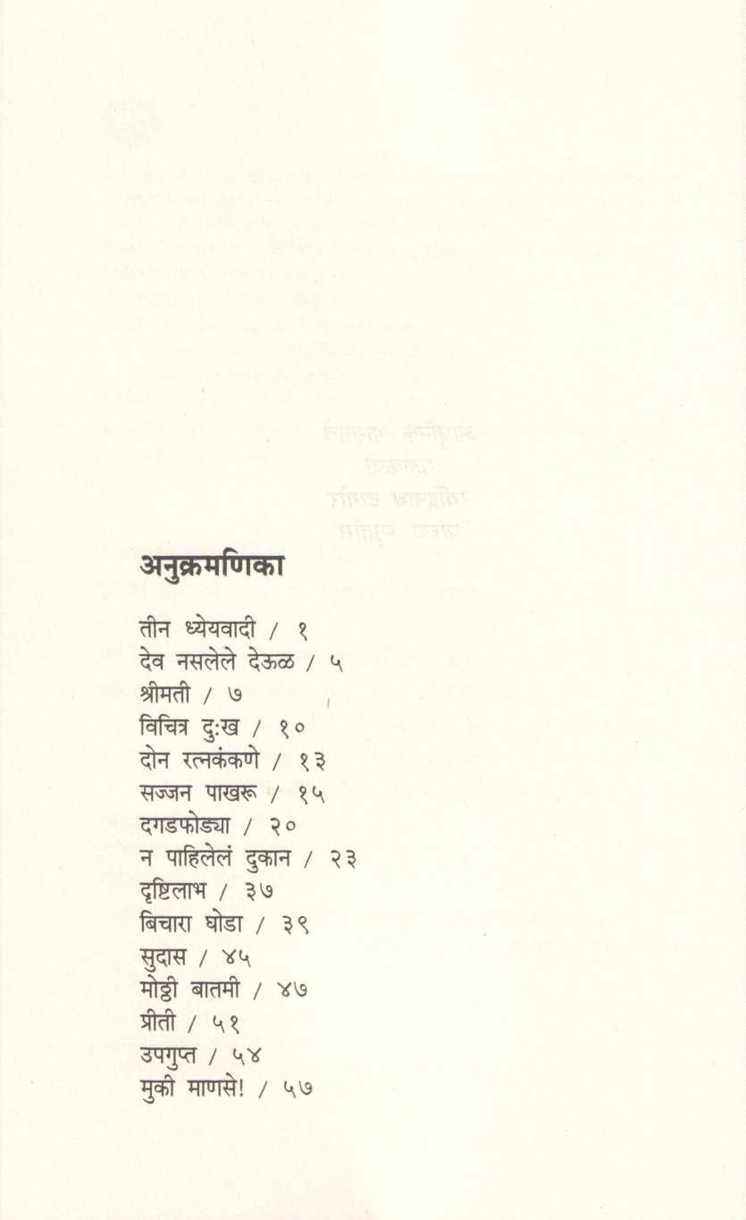 Soneri Savlya ( सोनेरी सावल्या ) by V. S. Khandekar ( वि. स. खांडेकर )