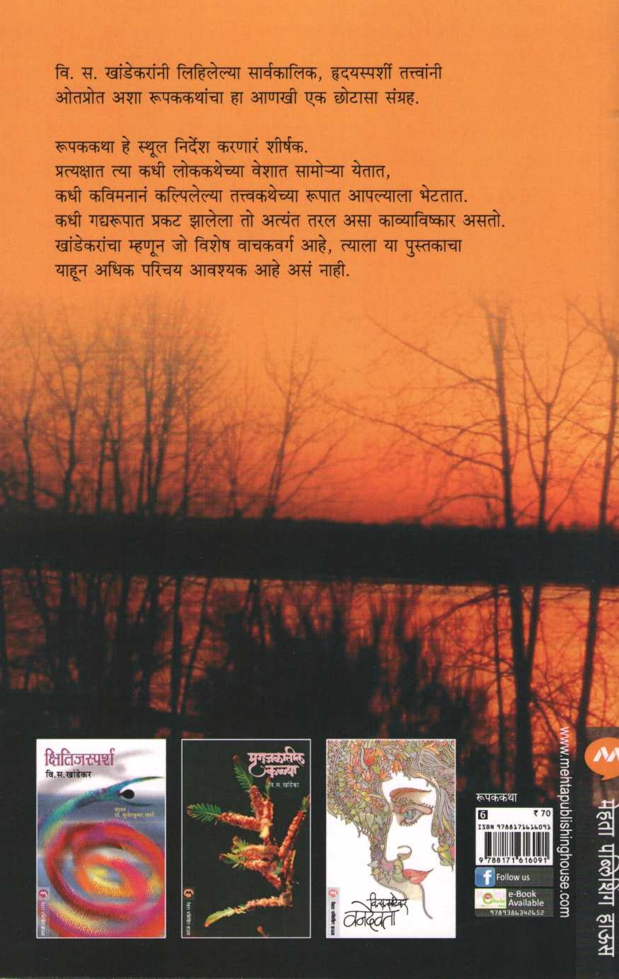 Soneri Savlya ( सोनेरी सावल्या ) by V. S. Khandekar ( वि. स. खांडेकर )
