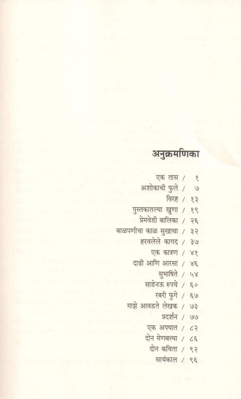 Sayankal ( सायंकाल ) by V. S. Khandekar ( वि. स. खांडेकर )