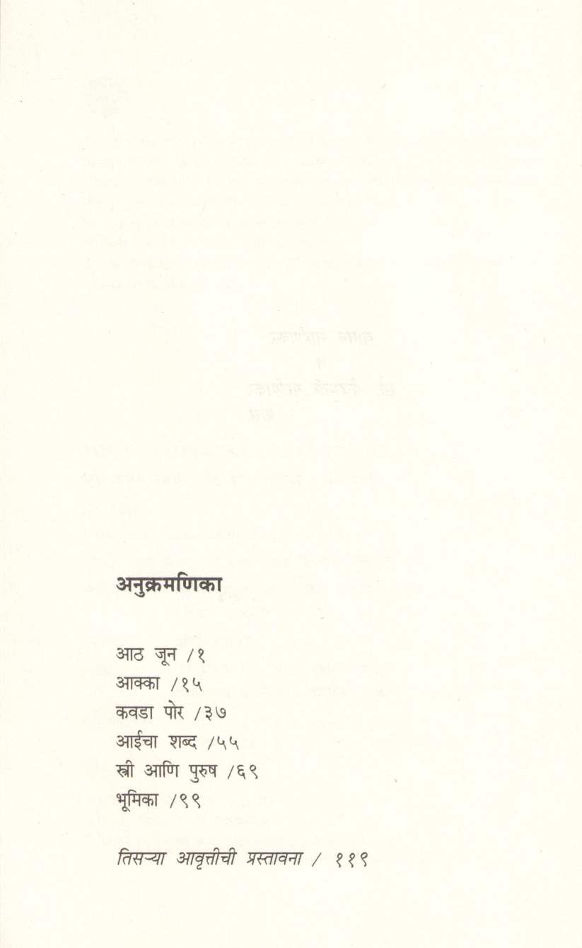 Stree Ani Purush ( स्त्री आणि पुरुष ) by V. S. Khandekar ( वि. स. खांडेकर )