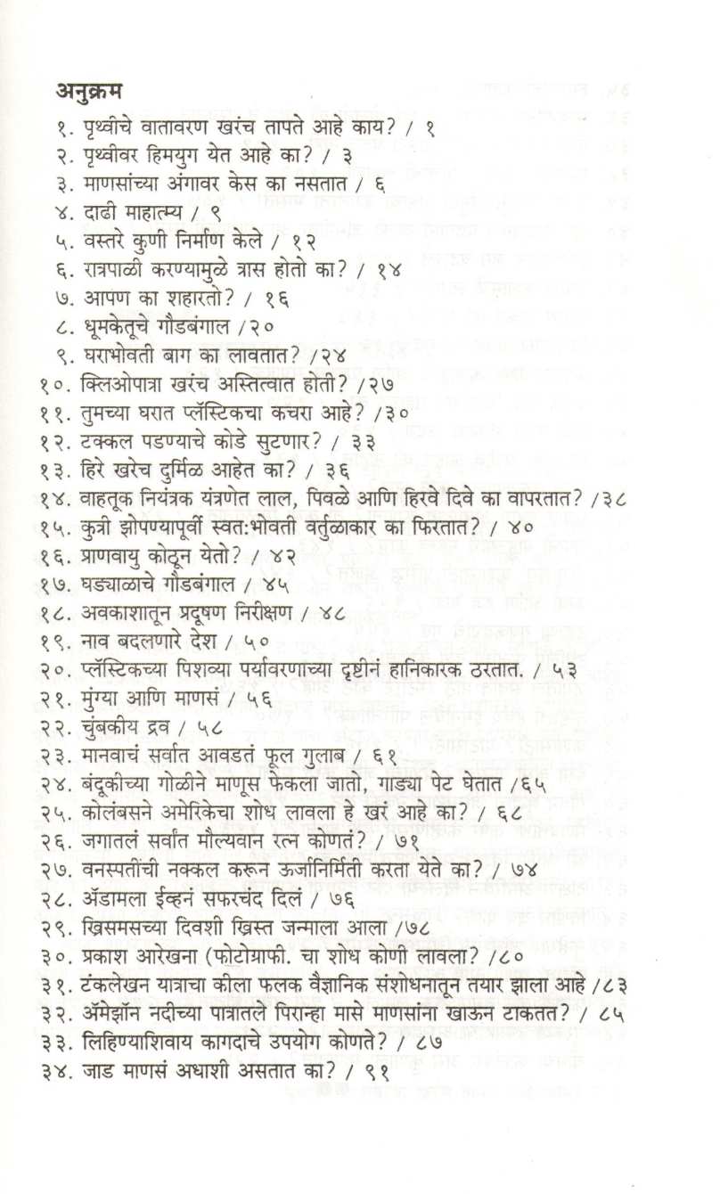 Jidnyasapurti ( जिज्ञासापूर्ती ) by Niranjan Ghate ( निरंजन घाटे )