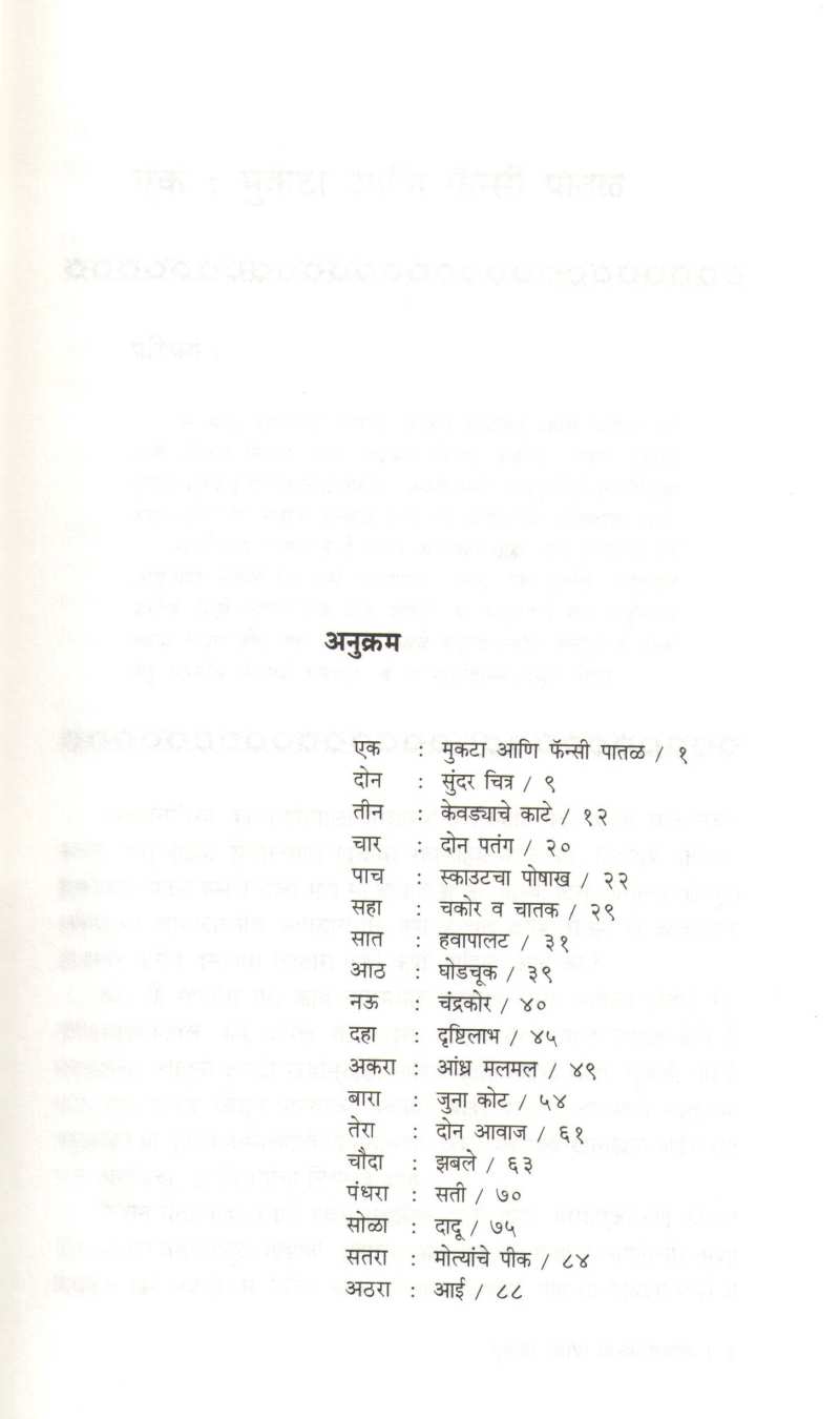 Pakalya ( पाकळ्या ) by V. S. Khandekar ( वि. स. खांडेकर )