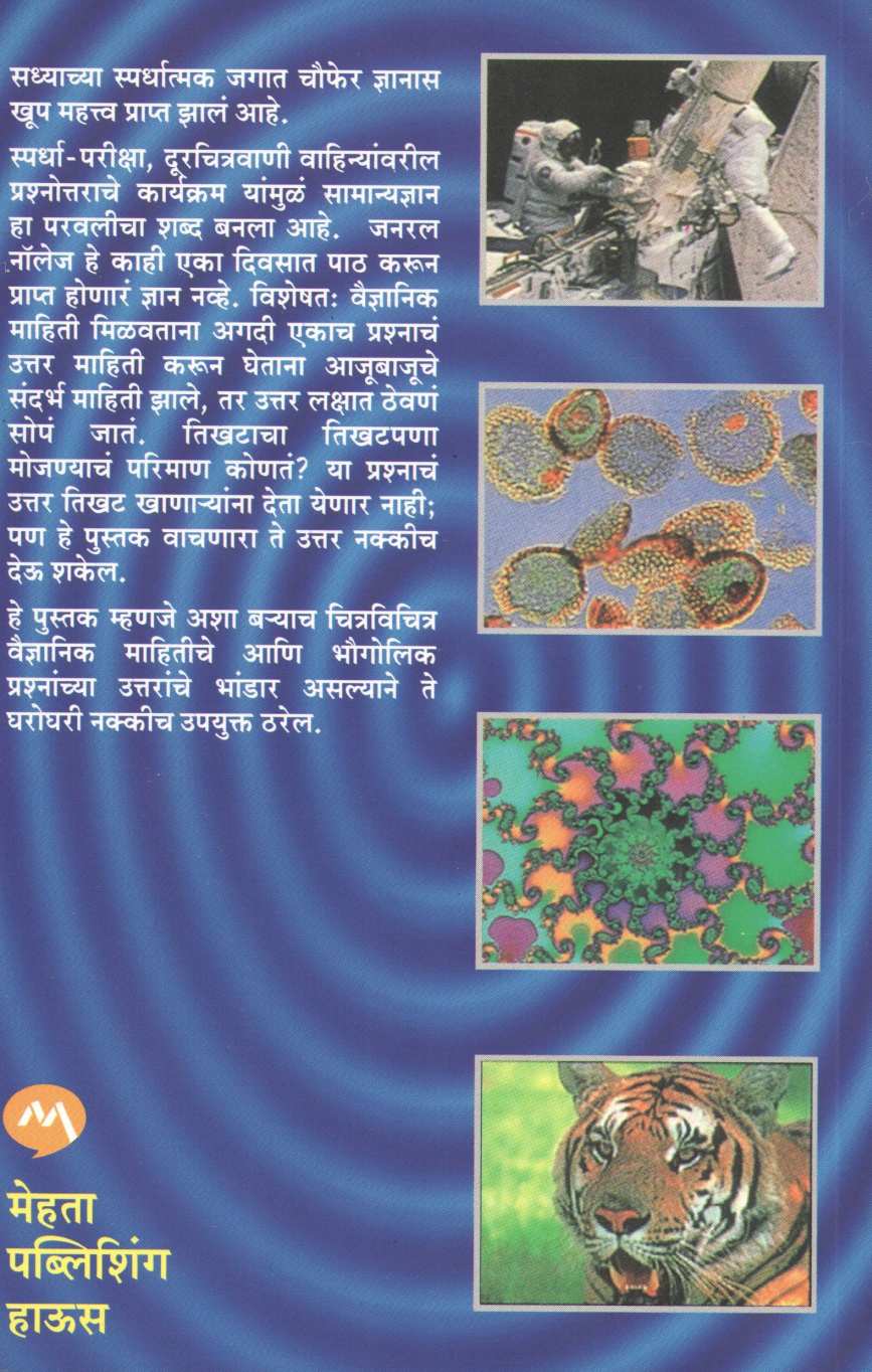 Jidnyasapurti ( जिज्ञासापूर्ती ) by Niranjan Ghate ( निरंजन घाटे )